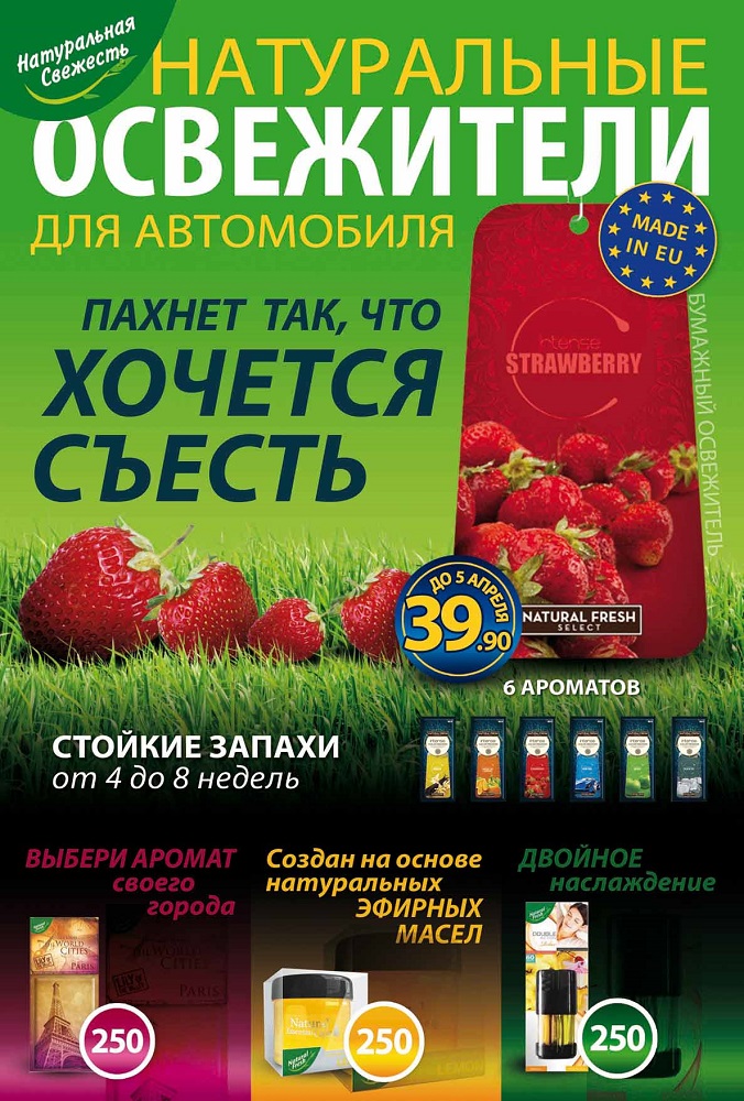 предварительный макет рекламы ароматизаторов от Русмедиа