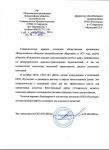 Благодарственное письмо от Всероссийского общества автомобилистов