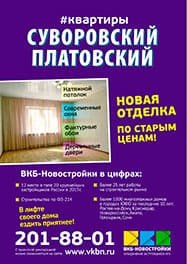 стенд рекламы в лифте квартиры Суворовский, Платовский