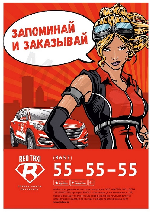 реклама такси от русмедиа