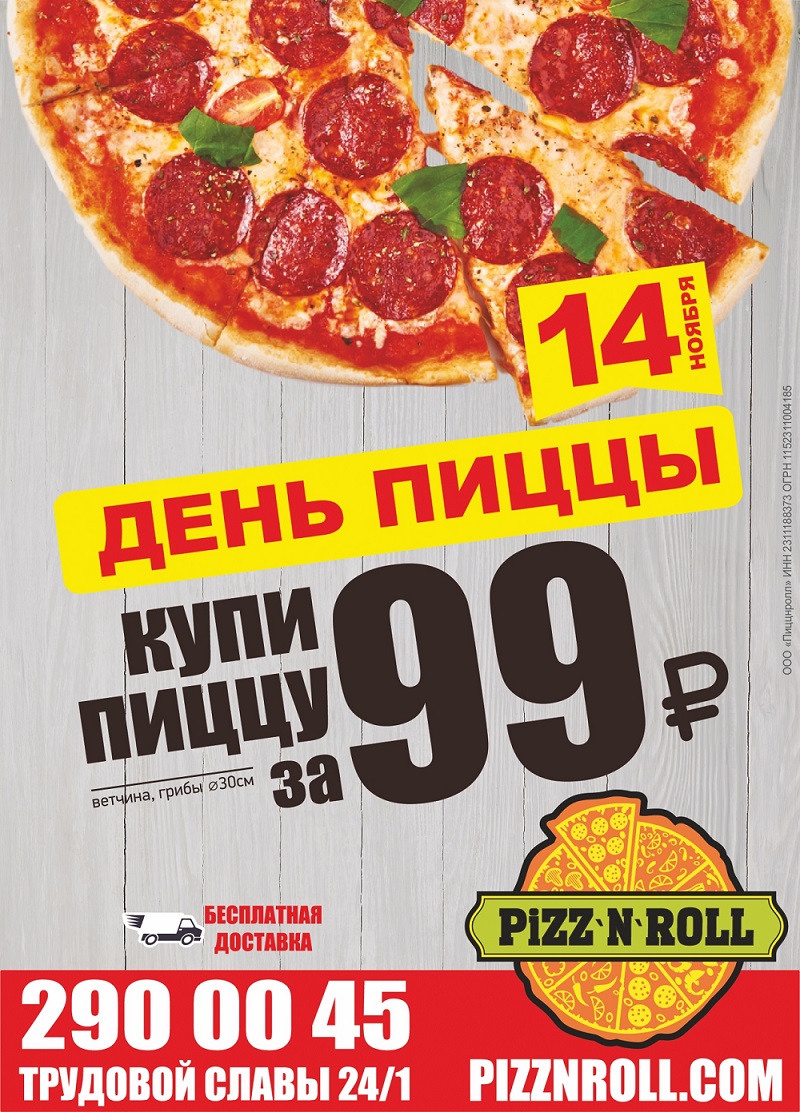 макет рекламы пиццы фото