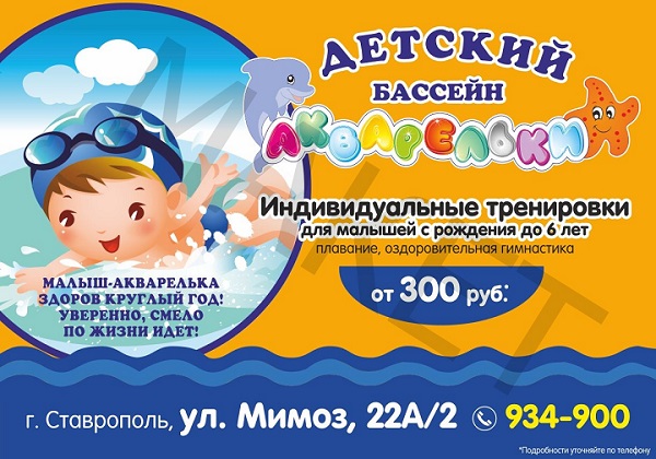 макет рекламы аквацентра фото