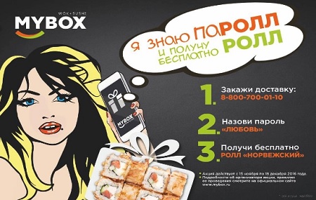 реклама в лифтах суши бара MY BOX в Ростове-на-Дону