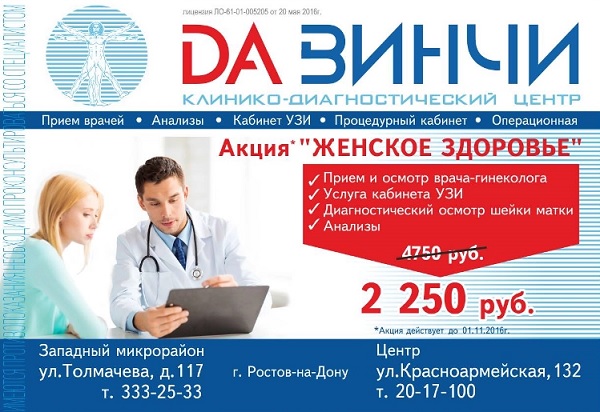 реклама медицинского центра