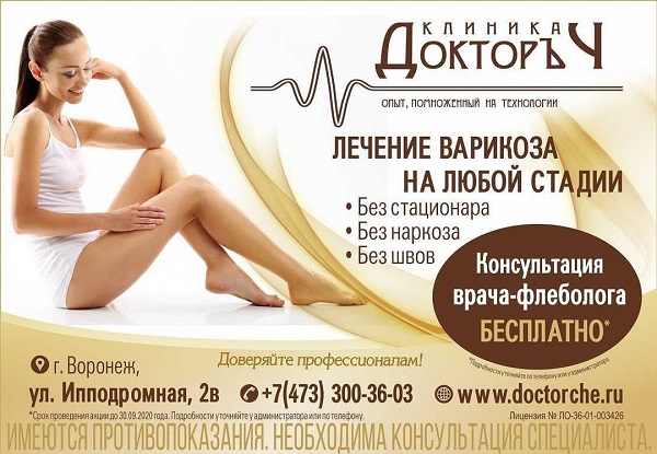 реклама клиники «ДокторЪ Ч»