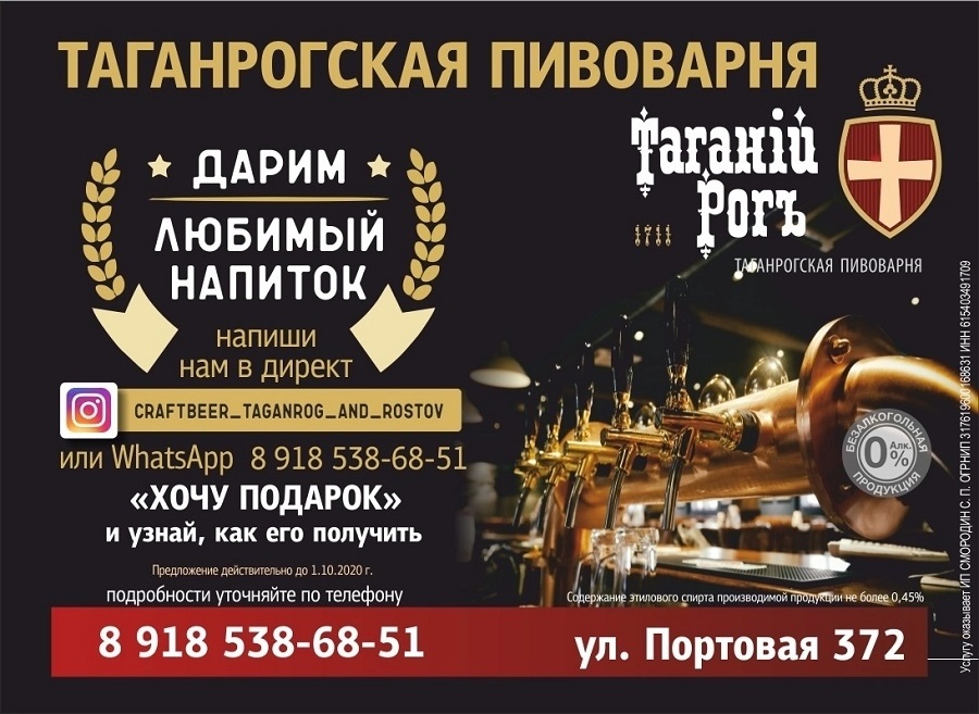 рекламный макет пивоварни Таганий Рог