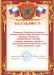 Благодарственное письмо от Федерации гребного спорта по Ростовской области