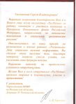 Благодарственное письмо от ОПФР по Ростовской области