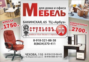 Реклама салона мебели для дома и офиса "12 стульев"
