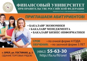 Реклама финансового университета при правительстве РФ