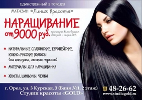 Реклама магазина для наращивания волос "Студия красоты"