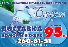 Реклама доставки артезианской воды "Березка"