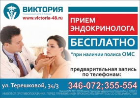 Реклама медицинских услуг центра "Виктория"