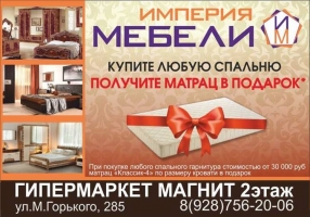 Реклама центра "Империя мебели"