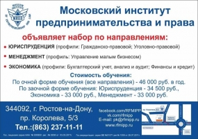 Реклама Московского института предпринимательства и права