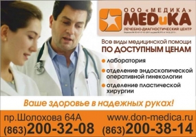 Реклама лечебно-диагностического центра "Медика"