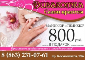 Реклама салона красоты "Дивакотка"