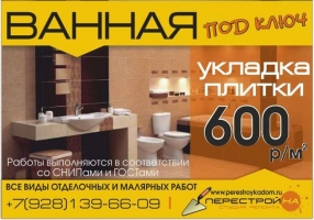 Реклама студии ремонта "Перестройка"