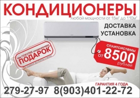 Реклама магазина кондиционеров 