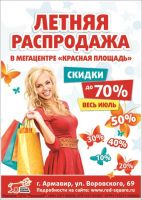 Реклама торгового центра "Красная площадь"