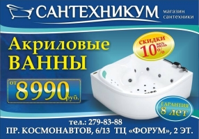 Реклама магазина сантехники