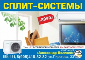 Реклама магазина сплит-систем