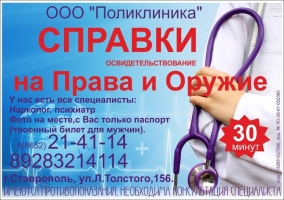 Реклама медицинских услуг от ООО "Поликлиника"