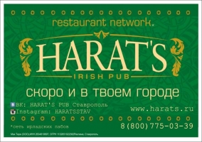 Реклама паба "HARATS"