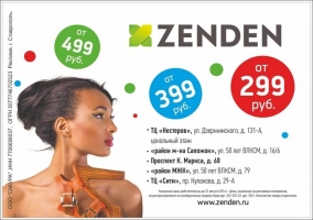 Реклама обувного магазина "Zenden"