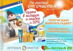 Реклама аптеки РИГЛА