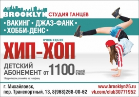 Реклама танцевальной школы