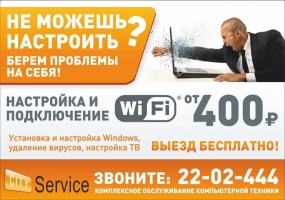 Реклама компьютерного сервиса CityService