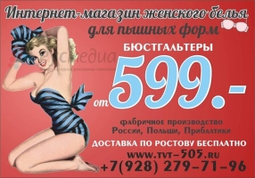 Реклама магазина женского белья
