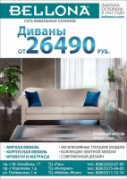 Реклама сети мебельных салонов