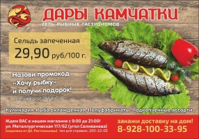 Реклама сети рыбных гастрономов