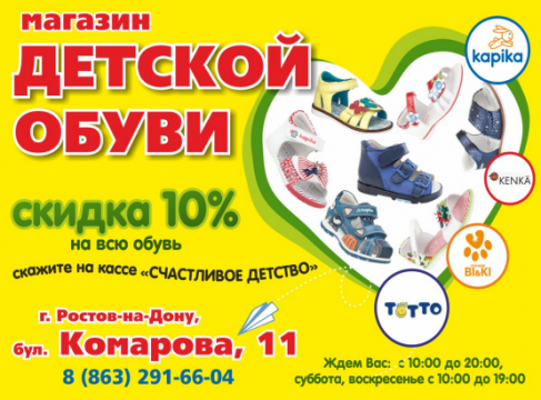 Реклама магазина детской обуви | Русмедиа
