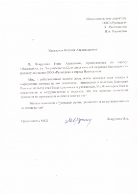 Благодарственное письмо от МКД г. Волгодонска (ул. Энтузиастов, 32)