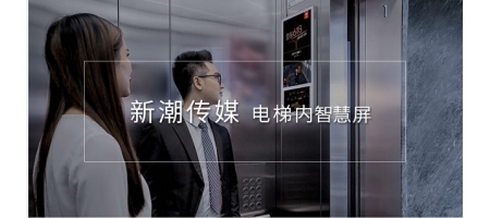 Эффективна ли реклама в лифте? Рассказываем на примере китайского рынка