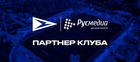 Рекламная компания «Русмедиа» - партнер ФК «Чайка»