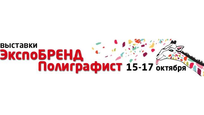 15-17 октября компания «Русмедиа» приняла участие в выставке «ЭкспоБРЕНД», «Полиграфист 2014г»