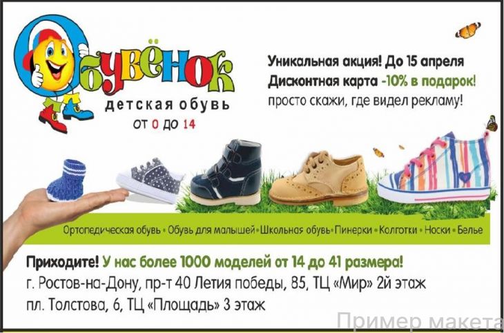 Магазин детской обуви макет