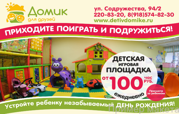 Детский центр макет