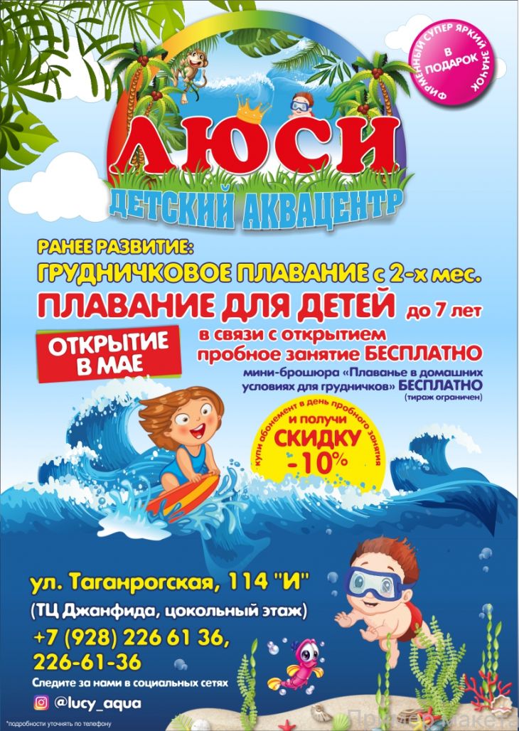 Детский аквацентр макет