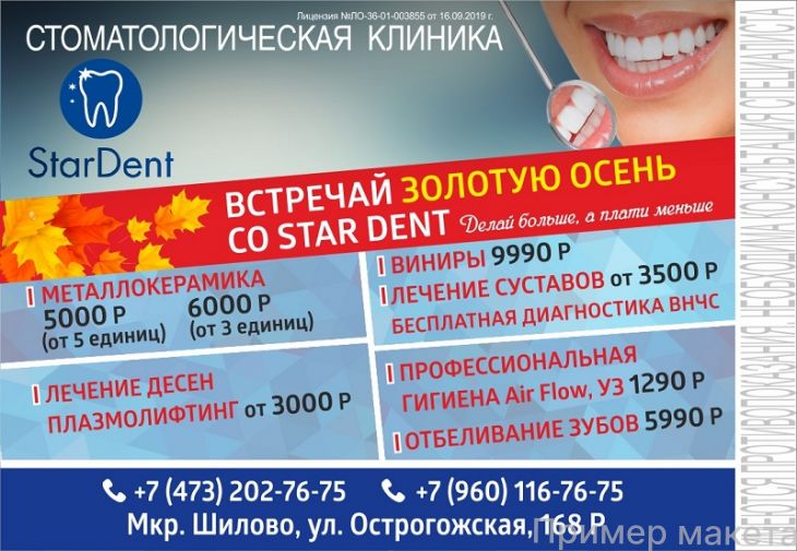 Стоматологическая клиника макет