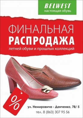 макет Реклама магазина обуви