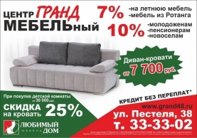 макет Реклама мягкой мебели