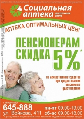 макет Реклама аптеки