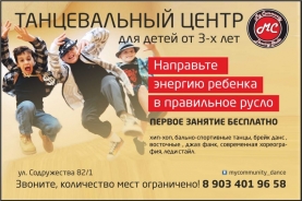 макет Реклама школы танцев