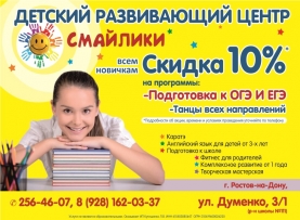 макет Реклама детских развивающих центров