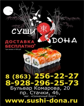 макет Реклама суши-бара